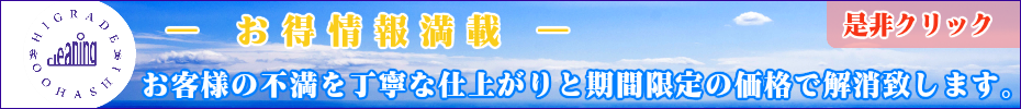 クリーニングのお得情報